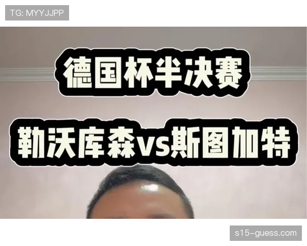 勒沃库森1-4惨败斯图加特，主场溃败跌出积分榜前三